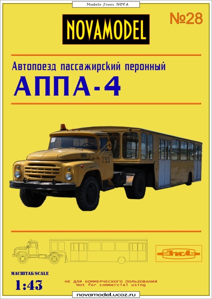 Novamodel - 28 - Пассажирский автопоезд АППА-4, масштаб 1:43
