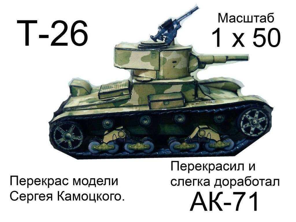 Танк Т-26