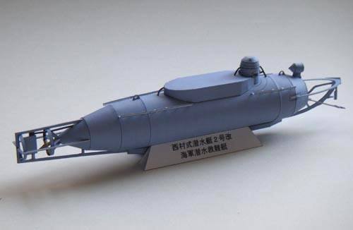 Сверхмалая подводная лодка типа Nishimura paper model