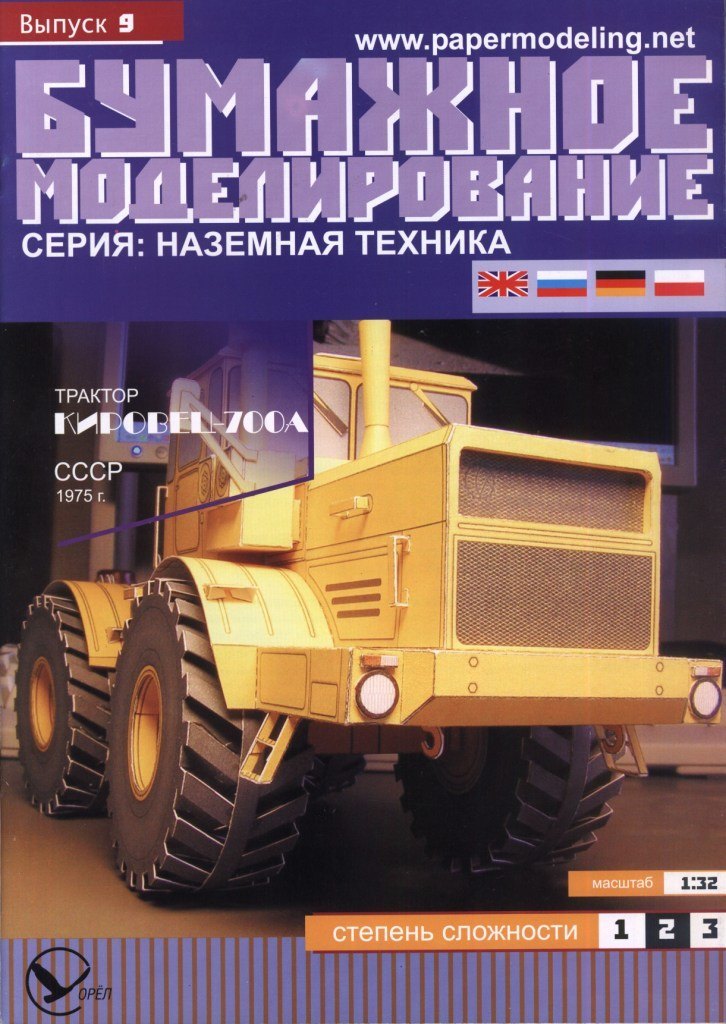 Бумажное моделирование - 9 - Трактор Кировец К-700А