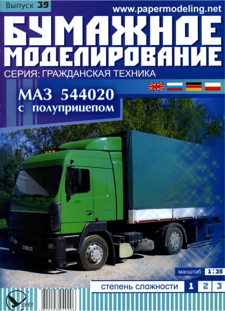 Бумажное моделирование - 39 - Седельный тягач МАЗ 544020 с полуприцепом