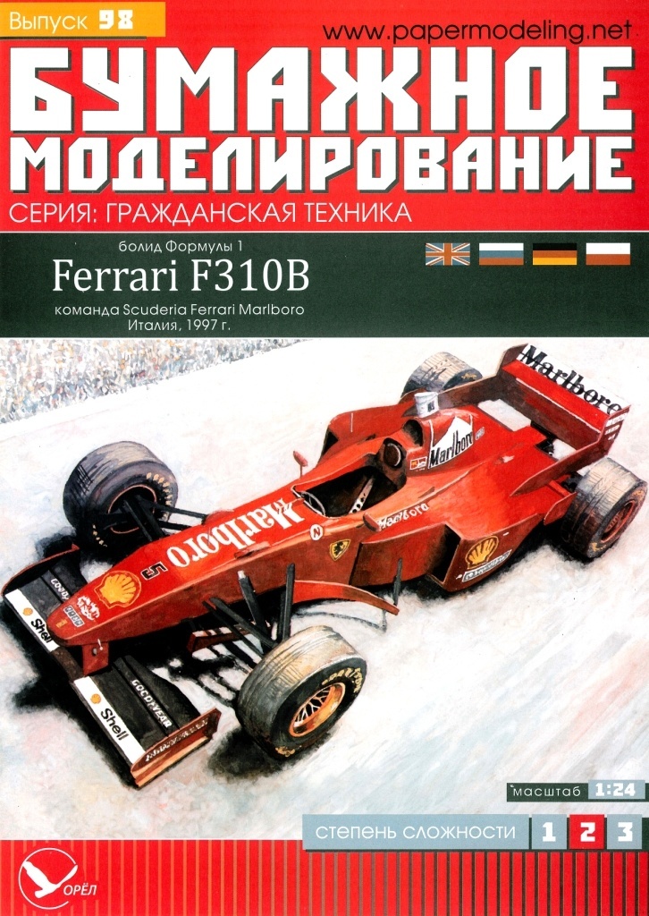 Бумажное моделирование - 98 - Гоночный автомобиль Ferrari F310B