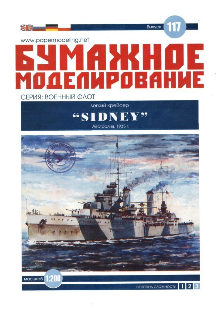 Бумажное моделирование - 117 - Крейсер HMAS Sydney
