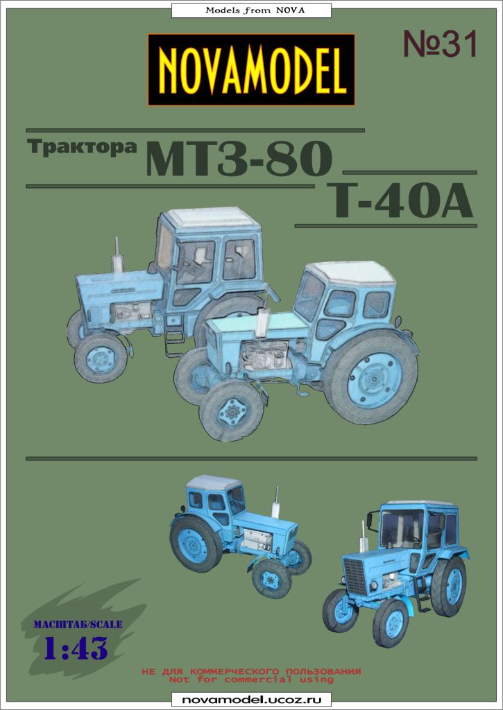 Novamodel - 31 - Тракторы Т-40А и МТЗ-80