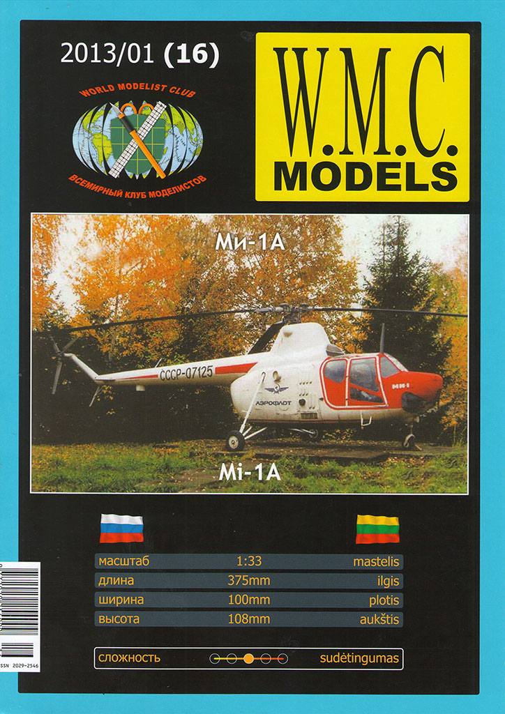W.M.C. Models - 01/2013 (16) - Вертолет Ми-1А