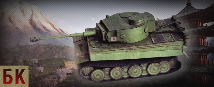 Бронекоробочка - 009 - Танк Тигр I и фоторамка World of Tanks magazine