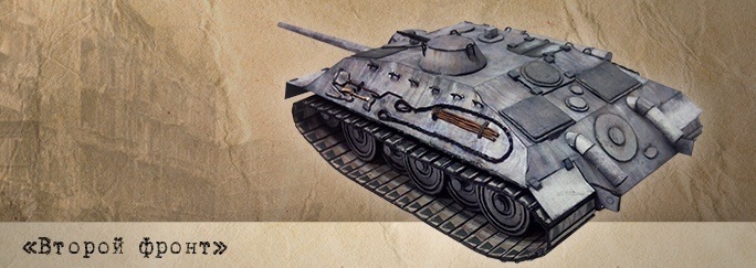 Второй фронт - 007 - Самоходная установка E 25 magazine