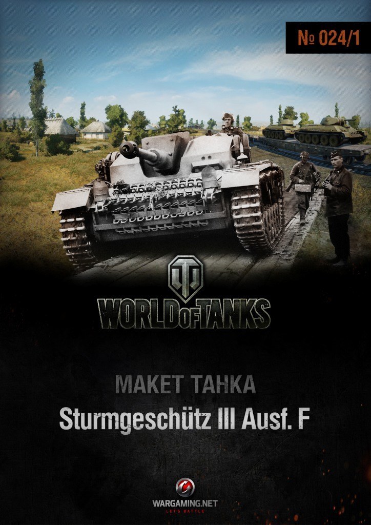 Макет танка - 024/1 - Самоходная установка StuG III