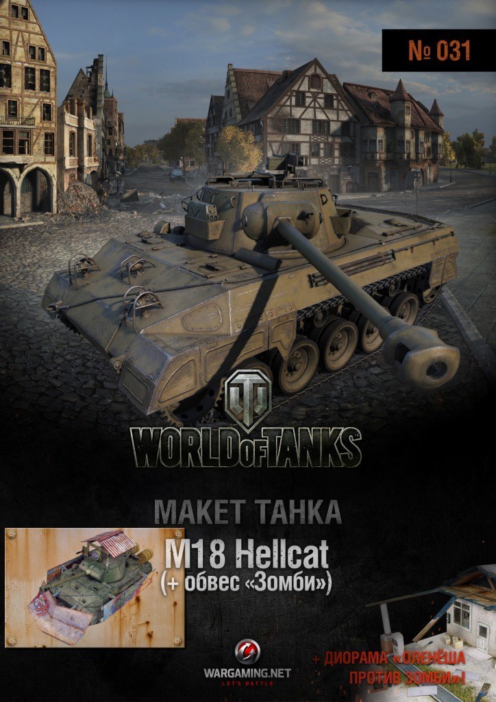 Макет танка - 031 - Самоходная установка M18 Hellcat и диорама Оленёша против зомби