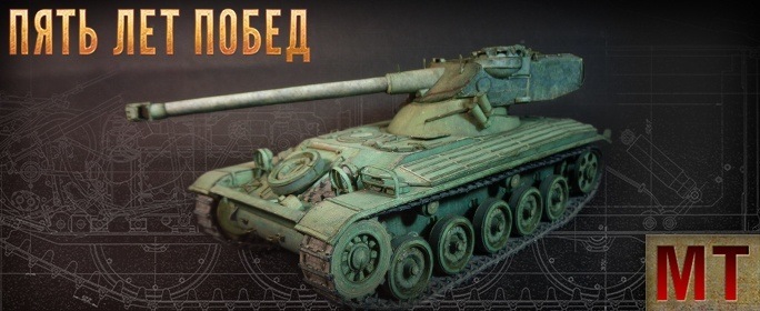 Макет танка - 994 - Танк АМХ 13 90 magazine