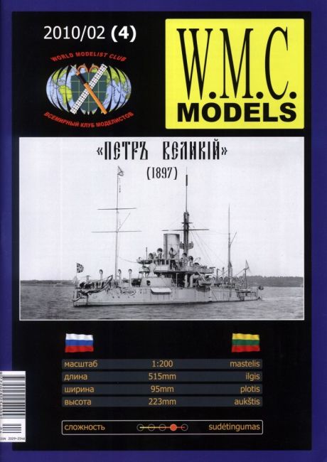W.M.C. Models - 02/2010 (4) - Эскадренный броненосец Петр Великий magazine
