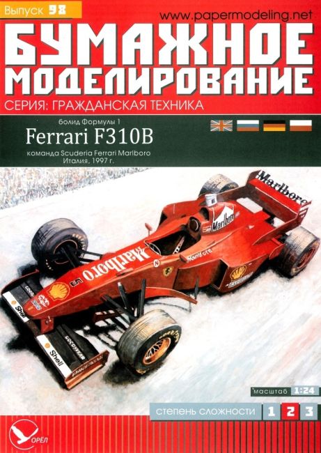 Бумажное моделирование - 98 - Гоночный автомобиль Ferrari F310B magazine