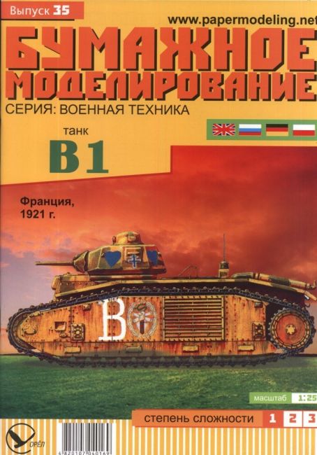 Бумажное моделирование - 35 - Танк B1 magazine