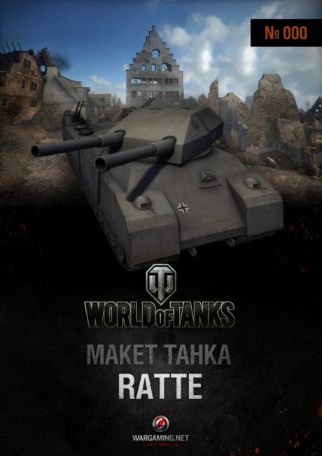 Макет танка - 000 - Танк Landkreuzer P.1000 Ratte magazine