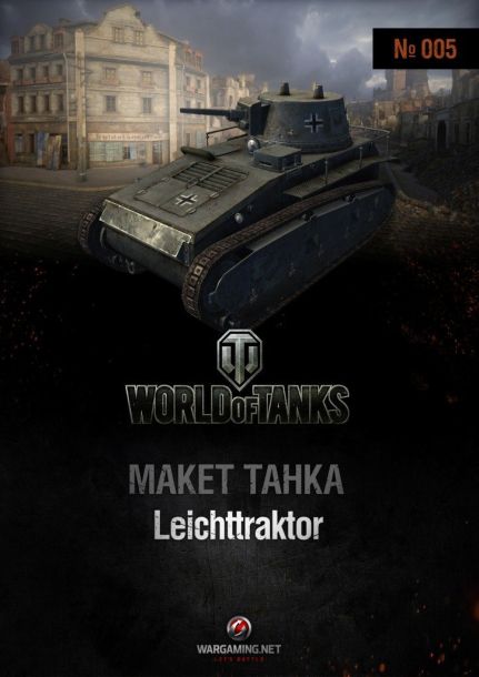 Макет танка - 005 - Танк Leichttraktor magazine