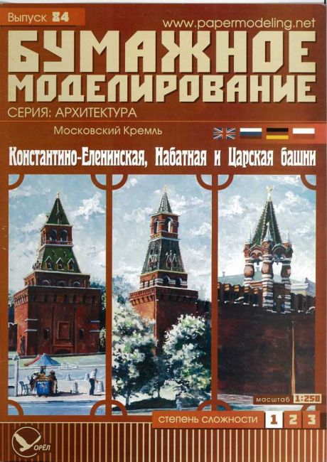 Бумажное моделирование - 84 - Константино-Еленинская, Набатная и Царская башни Московского Кремля magazine