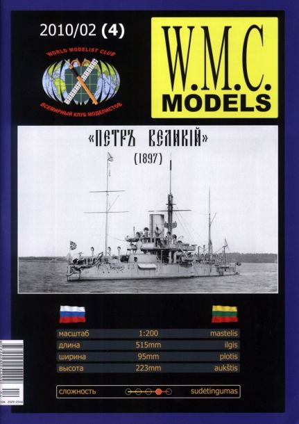 W.M.C. Models - 02/2010 (4) - Эскадренный броненосец Петр Великий magazine