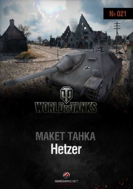 Макет танка - 021 - Самоходная установка Hetzer magazine
