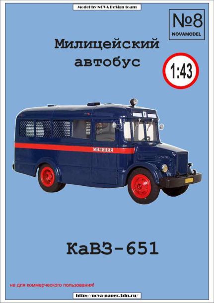 Novamodel - 8 - Автобус КАвЗ-651 Милиция magazine