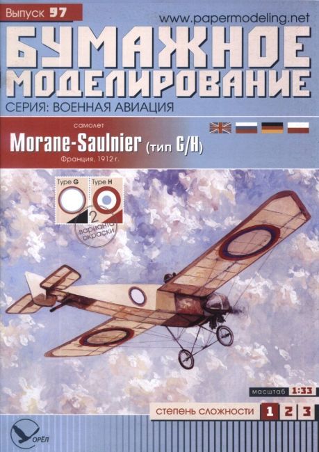 Бумажное моделирование - 97 - Самолет Morane-Saulnier Type G/H magazine