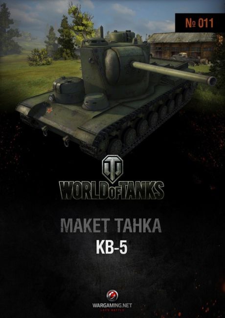 Макет танка - 011 - Танк КВ-5 magazine