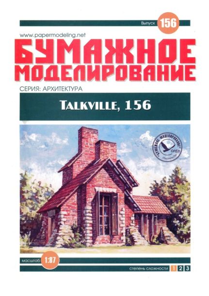 Бумажное моделирование - 156 - Talkville, 156 magazine